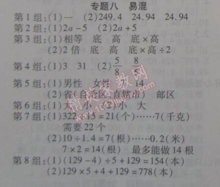 2015年寒假作业复习计划100分期末寒假衔接五年级数学苏教版 专题八