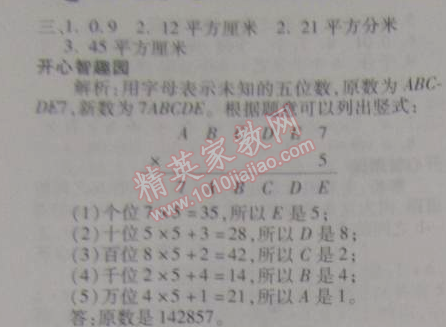 2015年寒假作業(yè)復(fù)習(xí)計(jì)劃100分期末寒假銜接五年級數(shù)學(xué)蘇教版 專題四