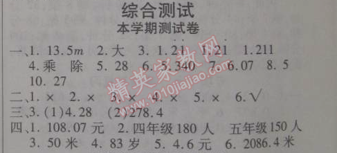 2015年寒假作業(yè)復(fù)習(xí)計(jì)劃100分期末寒假銜接五年級(jí)數(shù)學(xué)蘇教版 本學(xué)期測試卷