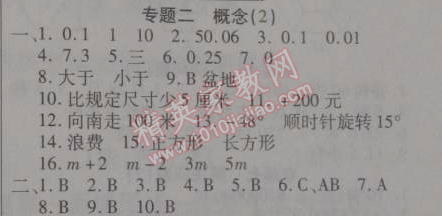 2015年寒假作业复习计划100分期末寒假衔接五年级数学苏教版 专题二