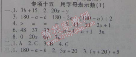 2015年寒假作业复习计划100分期末寒假衔接五年级数学苏教版 专项十五