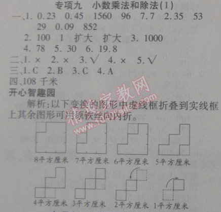 2015年寒假作業(yè)復(fù)習(xí)計(jì)劃100分期末寒假銜接五年級(jí)數(shù)學(xué)蘇教版 專項(xiàng)九