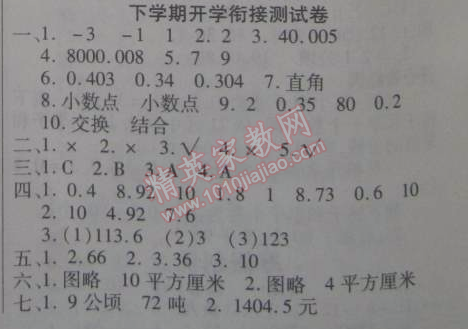 2015年寒假作业复习计划100分期末寒假衔接五年级数学苏教版 下学期开学衔接测试卷