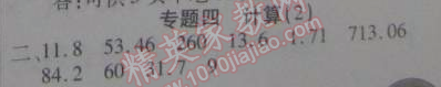 2015年寒假作業(yè)復(fù)習(xí)計(jì)劃100分期末寒假銜接五年級數(shù)學(xué)蘇教版 專題四