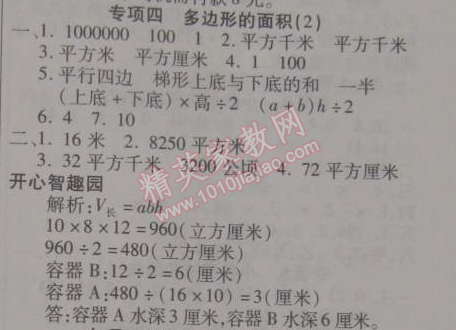 2015年寒假作业复习计划100分期末寒假衔接五年级数学苏教版 专项四