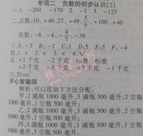 2015年寒假作业复习计划100分期末寒假衔接五年级数学苏教版 专项二