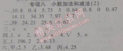 2015年寒假作業(yè)復(fù)習(xí)計(jì)劃100分期末寒假銜接五年級(jí)數(shù)學(xué)蘇教版 專項(xiàng)八