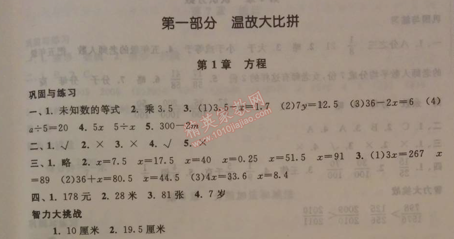 2014年暑假大串联小学版五年级数学江苏版 第一部分1