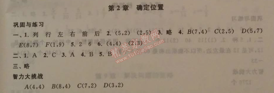 2014年暑假大串联小学版五年级数学江苏版 2