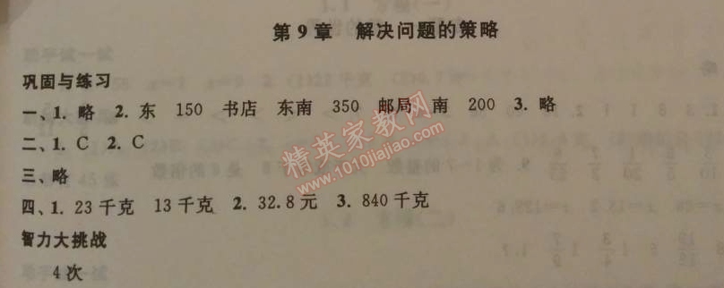 2014年暑假大串联小学版五年级数学江苏版 9