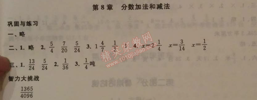 2014年暑假大串联小学版五年级数学江苏版 8