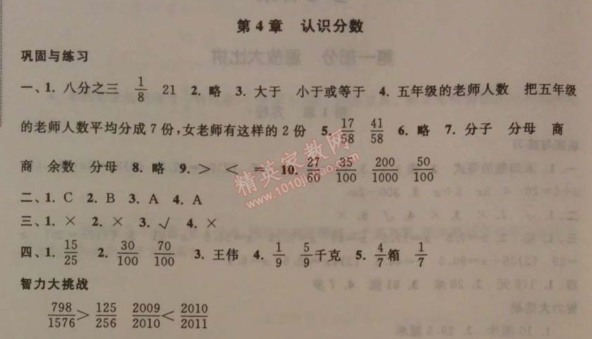 2014年暑假大串联小学版五年级数学江苏版 4