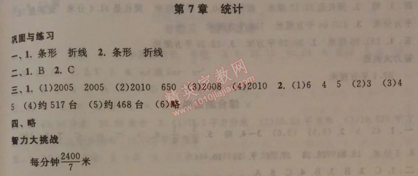 2014年暑假大串联小学版五年级数学江苏版 7