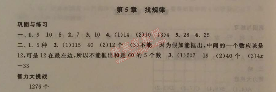 2014年暑假大串联小学版五年级数学江苏版 5