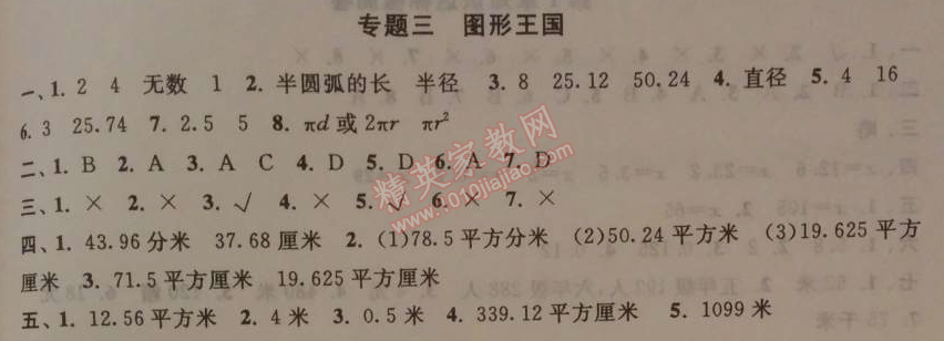 2014年暑假大串联小学版五年级数学江苏版 3