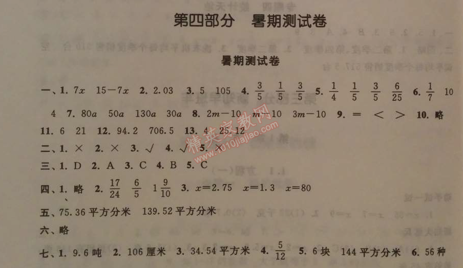 2014年暑假大串联小学版五年级数学江苏版 第四部分