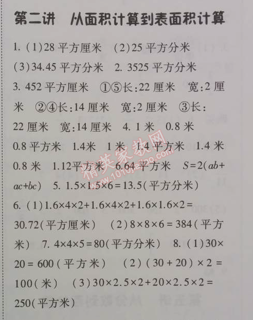 2014年暑假总动员五年级数学江苏国标版宁夏人民教育出版社 第二讲