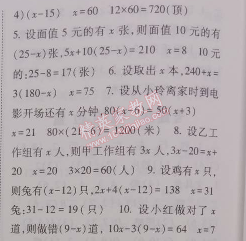 2014年暑假总动员五年级数学江苏国标版宁夏人民教育出版社 15