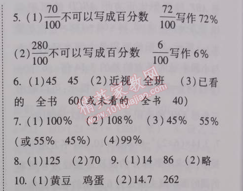 2014年暑假总动员五年级数学江苏国标版宁夏人民教育出版社 第五讲