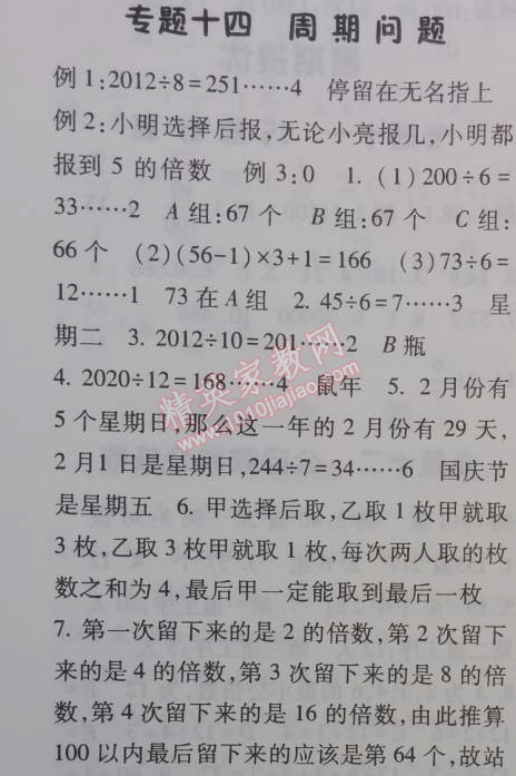 2014年暑假總動(dòng)員五年級(jí)數(shù)學(xué)江蘇國(guó)標(biāo)版寧夏人民教育出版社 14