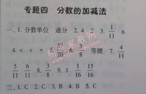 2014年暑假总动员五年级数学江苏国标版宁夏人民教育出版社 4