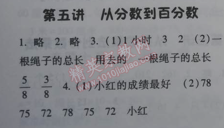 2014年暑假总动员五年级数学江苏国标版宁夏人民教育出版社 第五讲