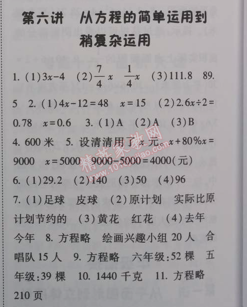 2014年暑假总动员五年级数学江苏国标版宁夏人民教育出版社 第六讲