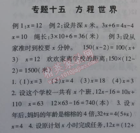 2014年暑假总动员五年级数学江苏国标版宁夏人民教育出版社 15