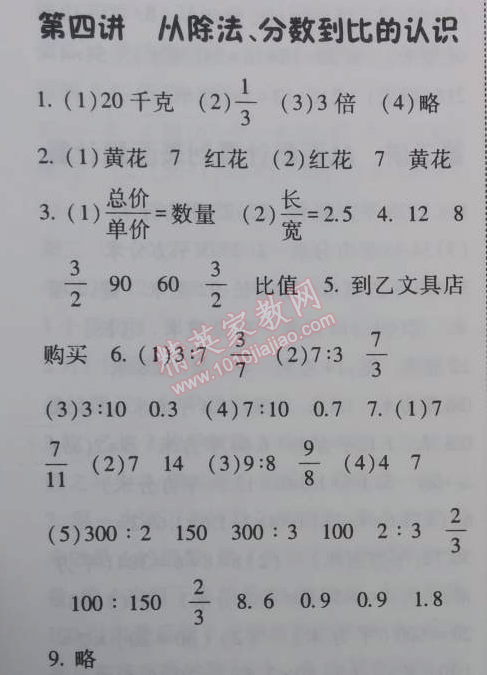 2014年暑假總動員五年級數(shù)學江蘇國標版寧夏人民教育出版社 第四講