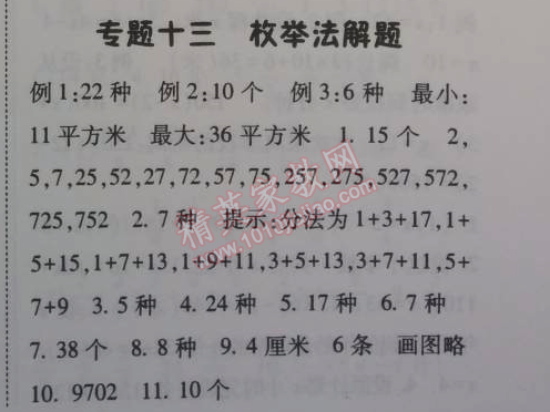 2014年暑假總動(dòng)員五年級(jí)數(shù)學(xué)江蘇國(guó)標(biāo)版寧夏人民教育出版社 13