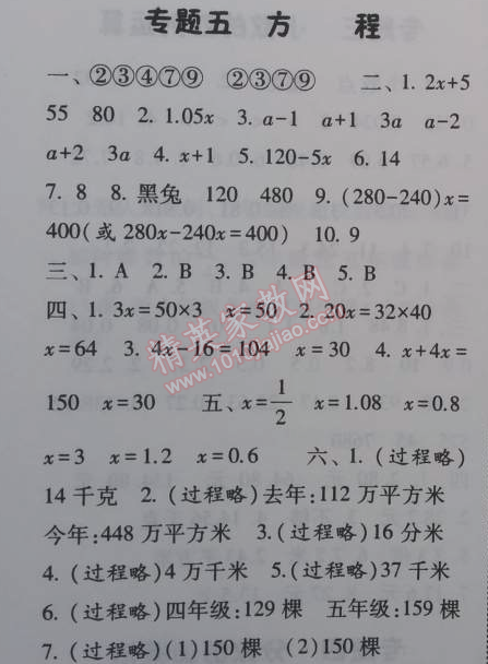 2014年暑假总动员五年级数学江苏国标版宁夏人民教育出版社 5