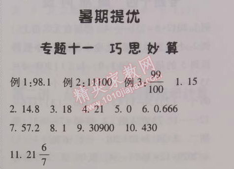 2014年暑假总动员五年级数学江苏国标版宁夏人民教育出版社 11