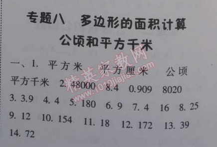 2014年暑假总动员五年级数学江苏国标版宁夏人民教育出版社 8