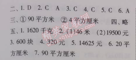 2014年暑假总动员五年级数学江苏国标版宁夏人民教育出版社 8