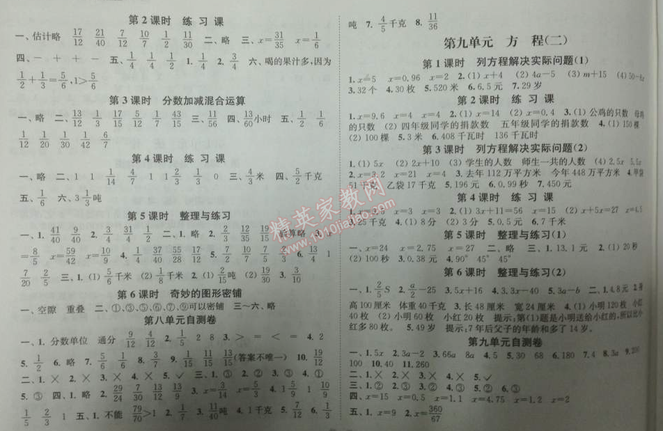 2014年通城学典课时作业本五年级数学下册江苏版 0