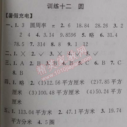 2014年小学数学暑假接力棒五升六年级江苏版 12