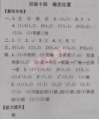 2014年小學數(shù)學暑假接力棒五升六年級江蘇版 14