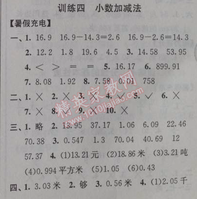 2014年小学数学暑假接力棒五升六年级江苏版 4