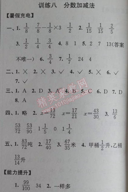 2014年小学数学暑假接力棒五升六年级江苏版 8