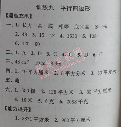 2014年小学数学暑假接力棒五升六年级江苏版 9