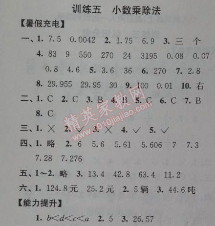 2014年小学数学暑假接力棒五升六年级江苏版 5