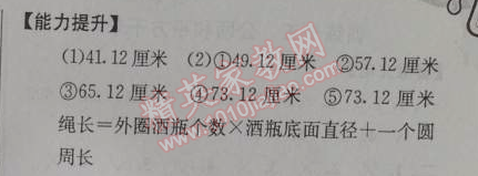 2014年小学数学暑假接力棒五升六年级江苏版 12