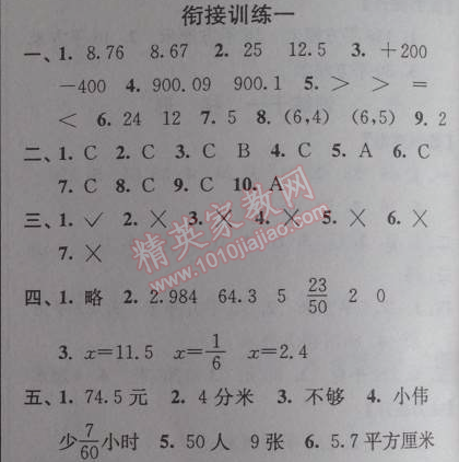 2014年小学数学暑假接力棒五升六年级江苏版 衔接训练1