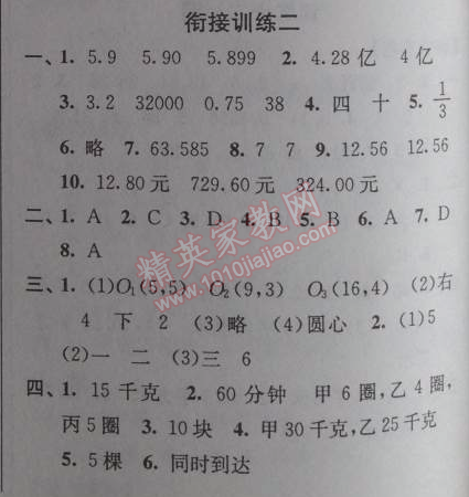 2014年小学数学暑假接力棒五升六年级江苏版 2