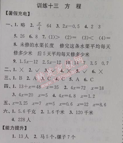 2014年小学数学暑假接力棒五升六年级江苏版 13