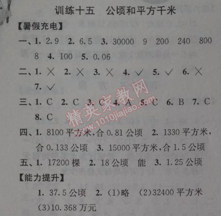 2014年小學(xué)數(shù)學(xué)暑假接力棒五升六年級江蘇版 15