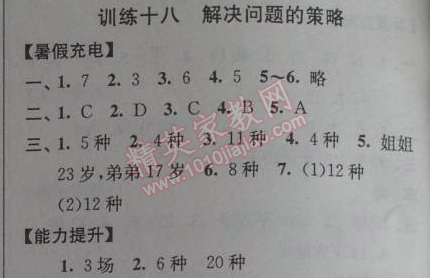 2014年小学数学暑假接力棒五升六年级江苏版 18