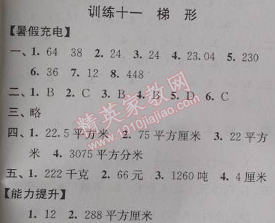 2014年小学数学暑假接力棒五升六年级江苏版 11