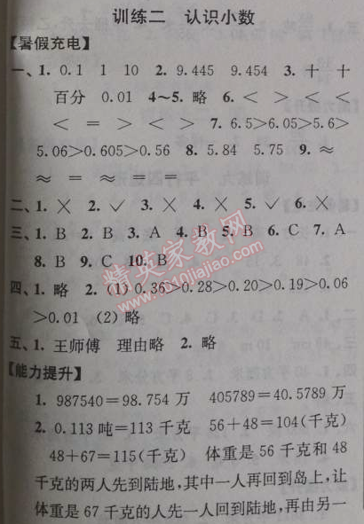 2014年小学数学暑假接力棒五升六年级江苏版 2