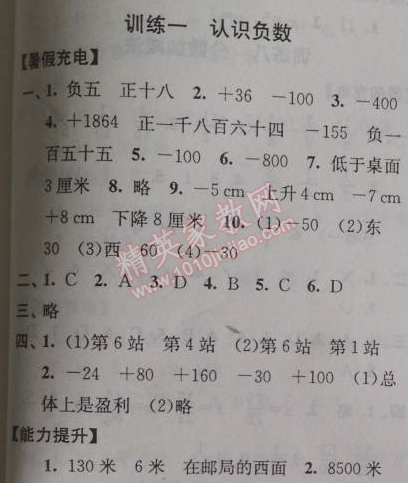 2014年小学数学暑假接力棒五升六年级江苏版 1